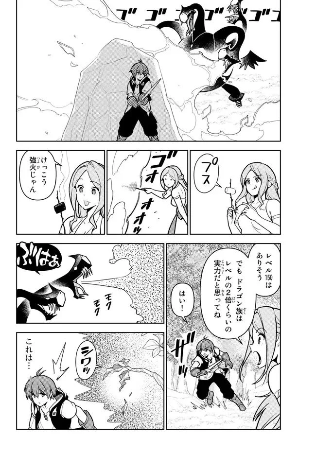 俺だけ入れる隠しダンジョン ～こっそり鍛えて世界最強～ 第108.1話 - Trang 4