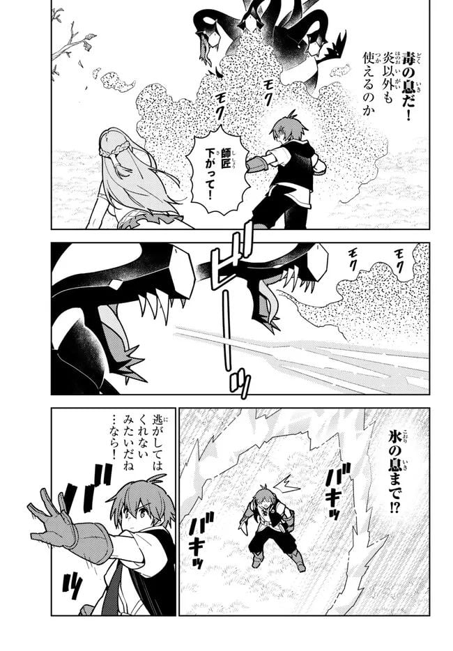 俺だけ入れる隠しダンジョン ～こっそり鍛えて世界最強～ 第108.1話 - Trang 5