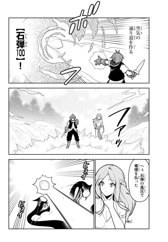 俺だけ入れる隠しダンジョン ～こっそり鍛えて世界最強～ 第108.1話 - Trang 6