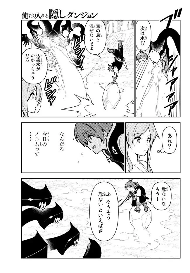 俺だけ入れる隠しダンジョン ～こっそり鍛えて世界最強～ 第108.1話 - Trang 7
