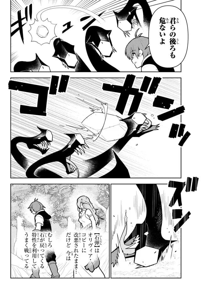 俺だけ入れる隠しダンジョン ～こっそり鍛えて世界最強～ 第108.1話 - Trang 8