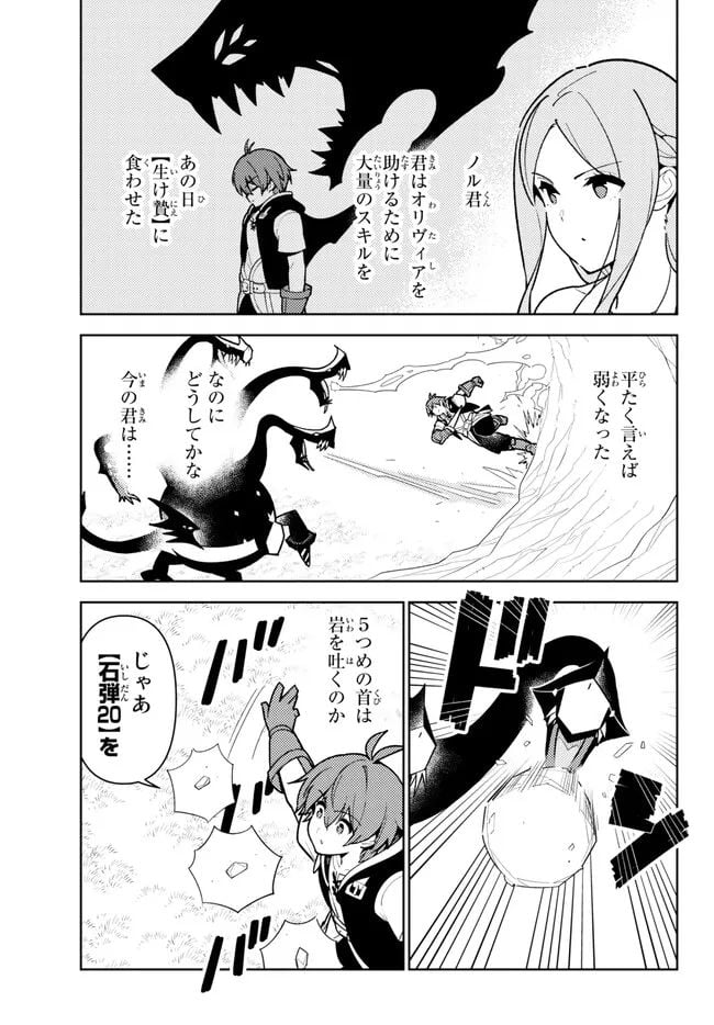 俺だけ入れる隠しダンジョン ～こっそり鍛えて世界最強～ 第108.1話 - Trang 9