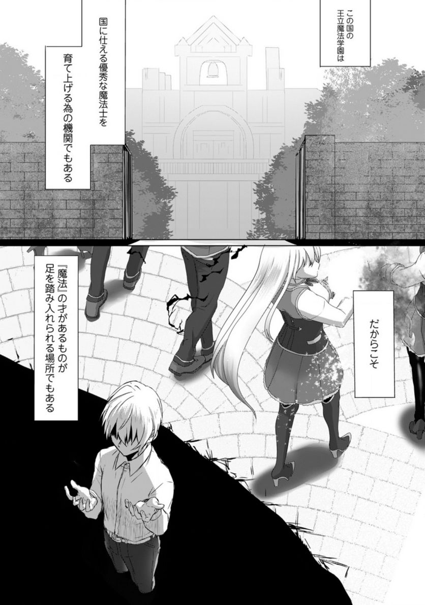 魔法学園の大罪魔術師～大罪に寄り添う聖女と、救済の邪教徒～ - 第1話 - Page 21