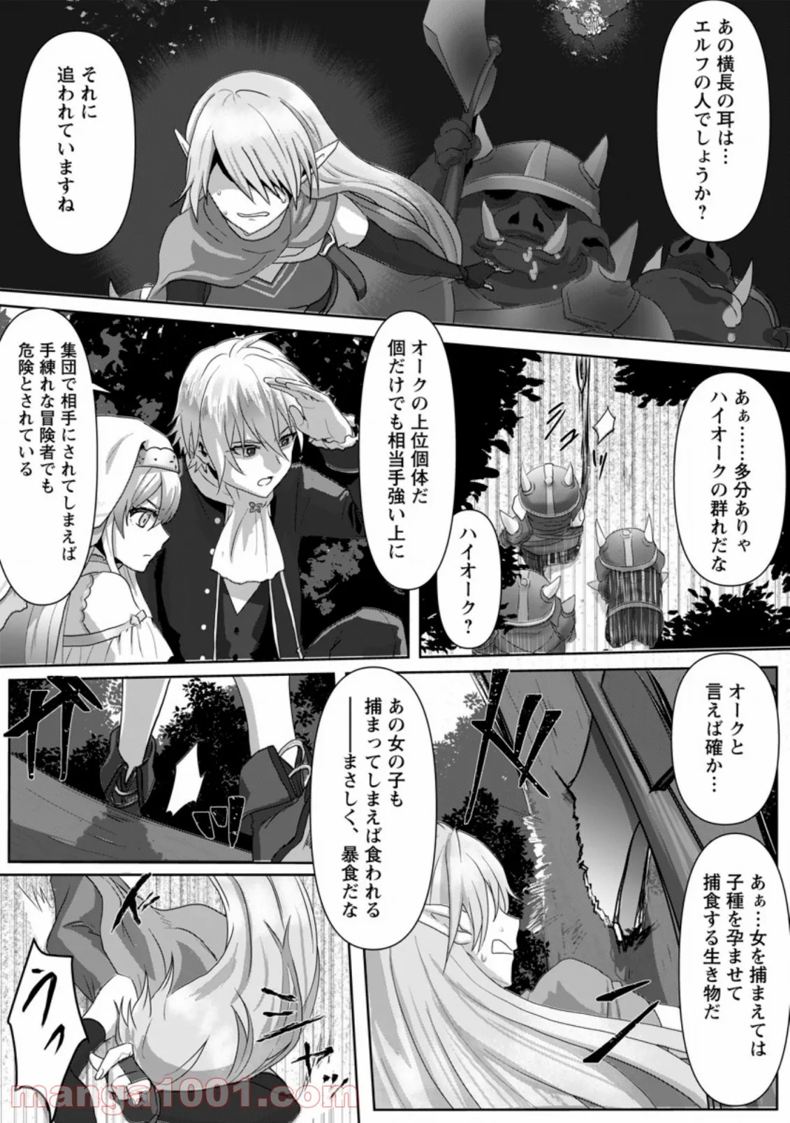 魔法学園の大罪魔術師～大罪に寄り添う聖女と、救済の邪教徒～ 第3.1話 - Trang 1