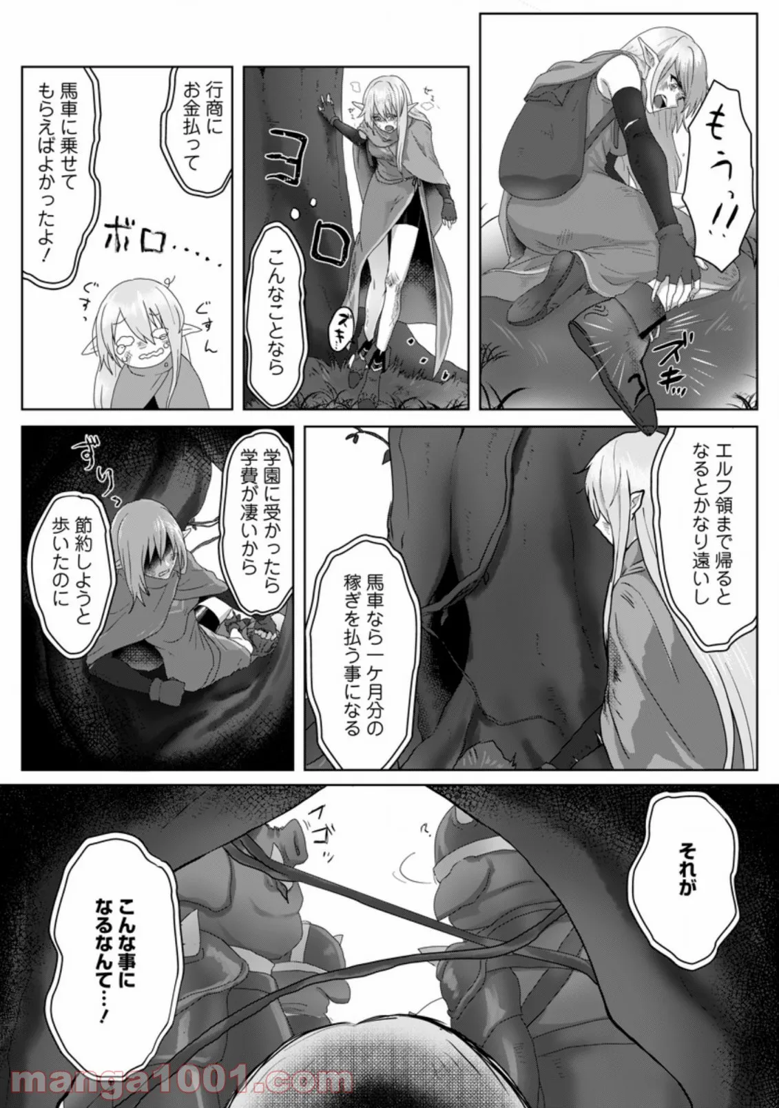 魔法学園の大罪魔術師～大罪に寄り添う聖女と、救済の邪教徒～ 第3.1話 - Trang 2