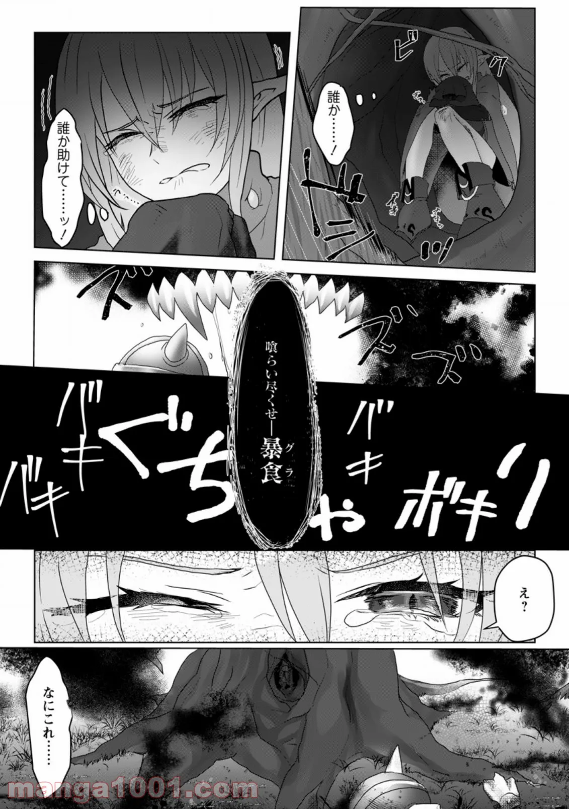 魔法学園の大罪魔術師～大罪に寄り添う聖女と、救済の邪教徒～ 第3.1話 - Trang 3