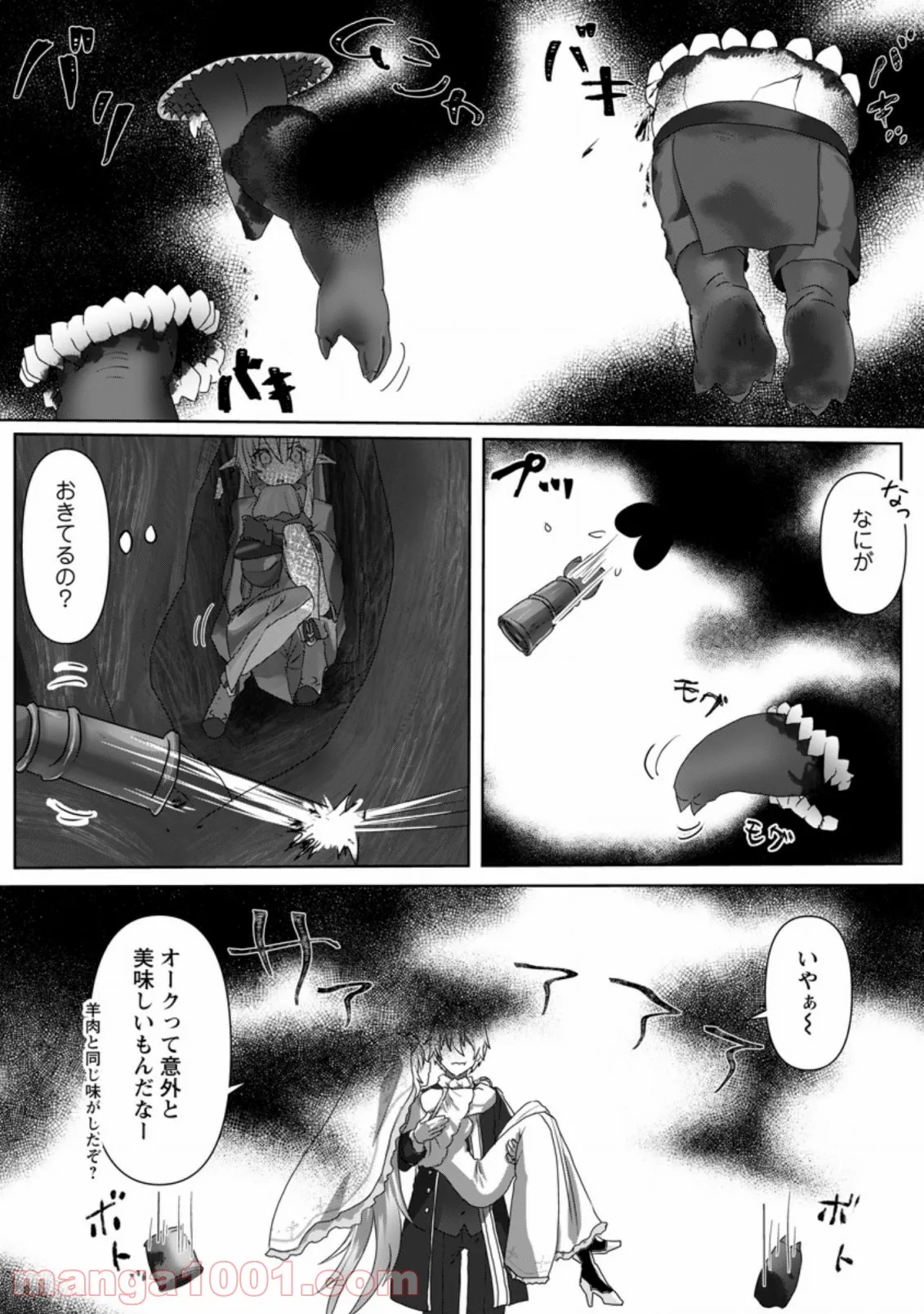 魔法学園の大罪魔術師～大罪に寄り添う聖女と、救済の邪教徒～ 第3.1話 - Trang 4