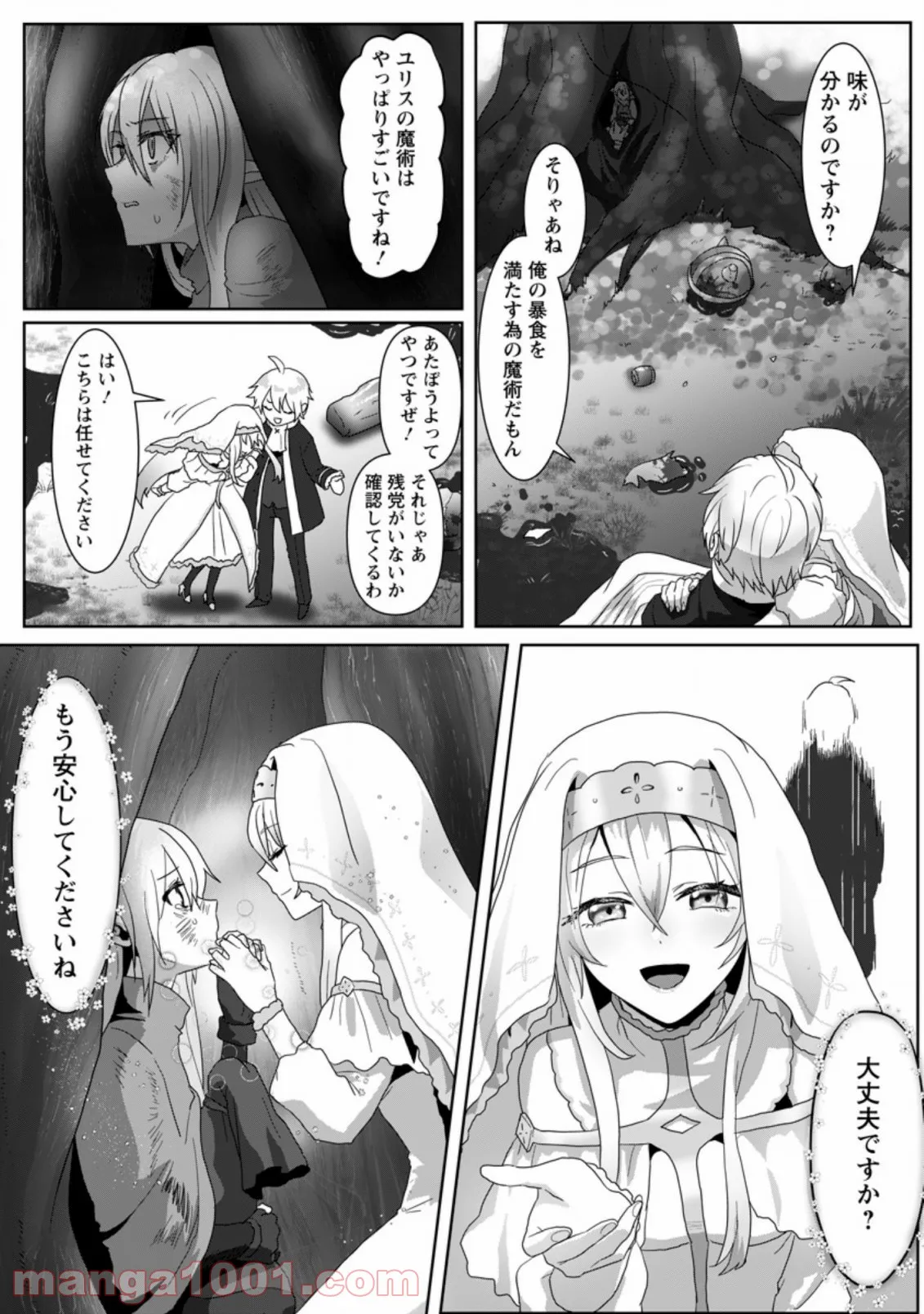 魔法学園の大罪魔術師～大罪に寄り添う聖女と、救済の邪教徒～ 第3.1話 - Trang 5