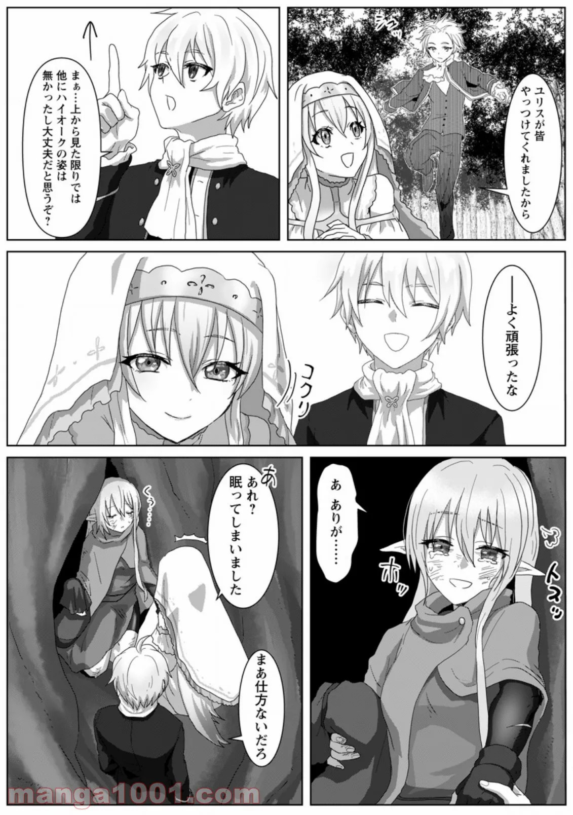 魔法学園の大罪魔術師～大罪に寄り添う聖女と、救済の邪教徒～ 第3.1話 - Trang 6