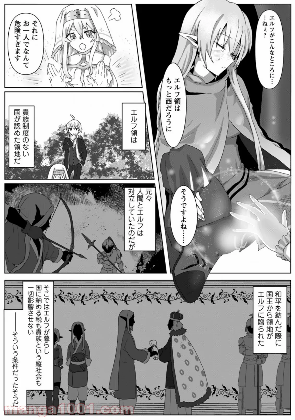 魔法学園の大罪魔術師～大罪に寄り添う聖女と、救済の邪教徒～ 第3.1話 - Trang 7