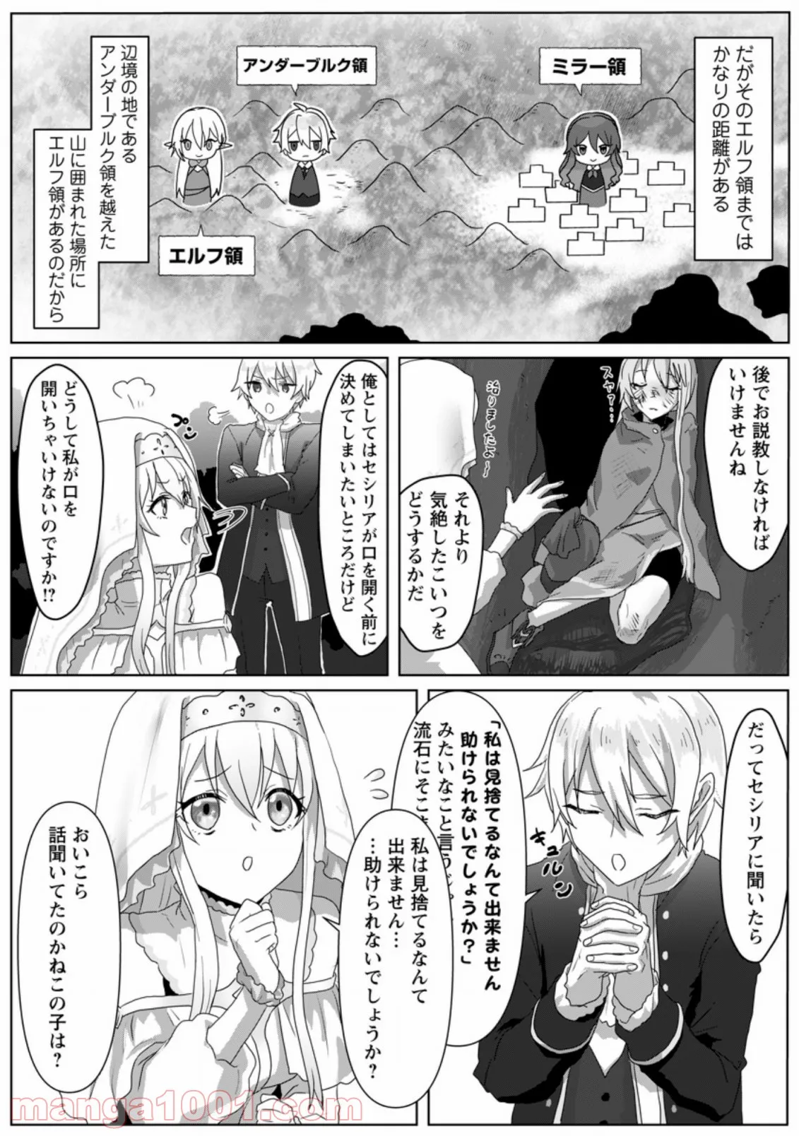 魔法学園の大罪魔術師～大罪に寄り添う聖女と、救済の邪教徒～ 第3.1話 - Trang 8