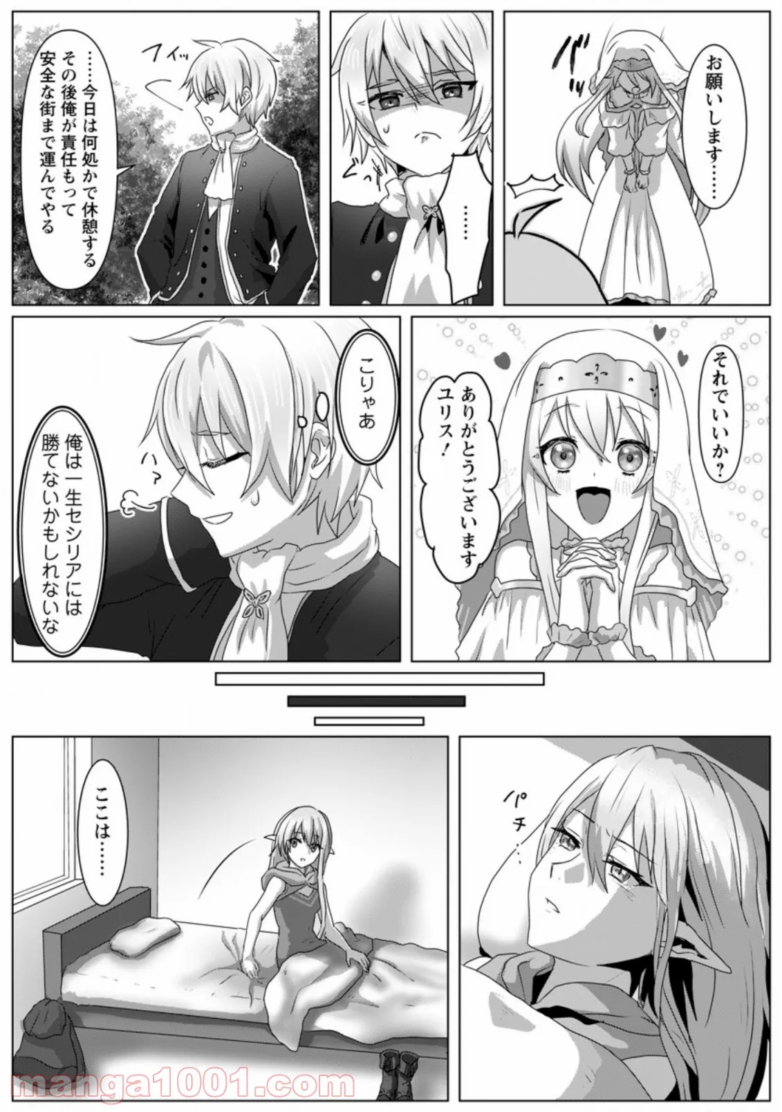 魔法学園の大罪魔術師～大罪に寄り添う聖女と、救済の邪教徒～ 第3.1話 - Trang 9