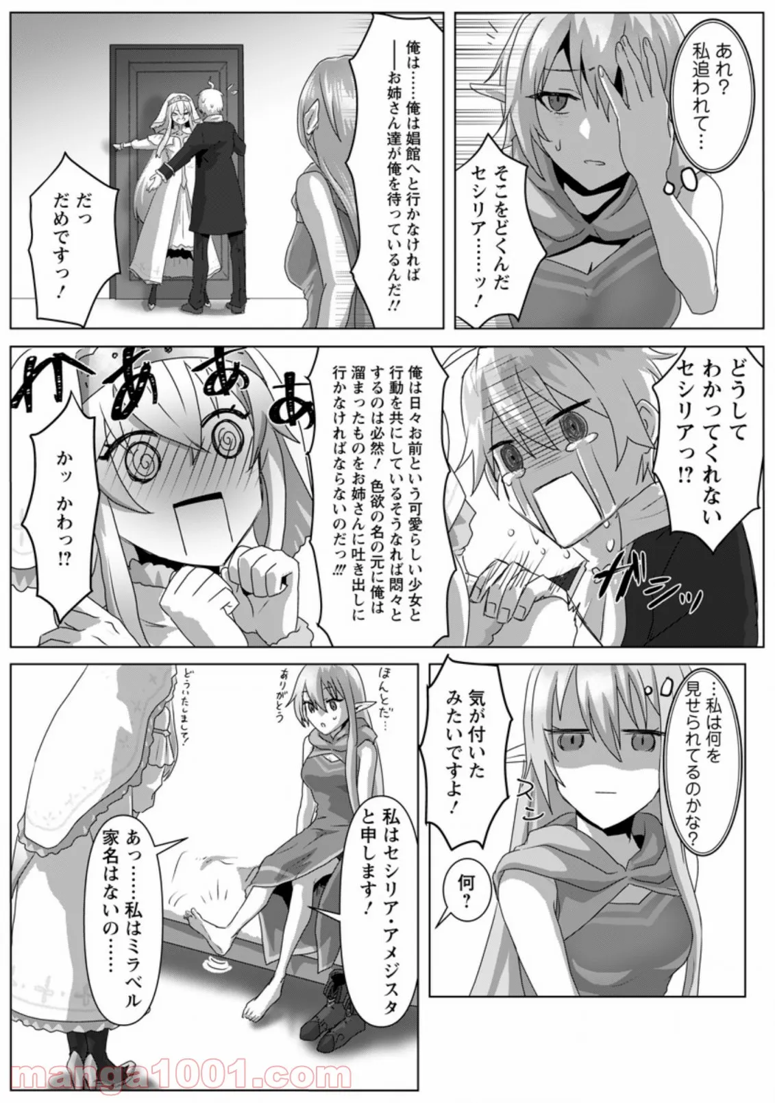 魔法学園の大罪魔術師～大罪に寄り添う聖女と、救済の邪教徒～ 第3.1話 - Trang 10