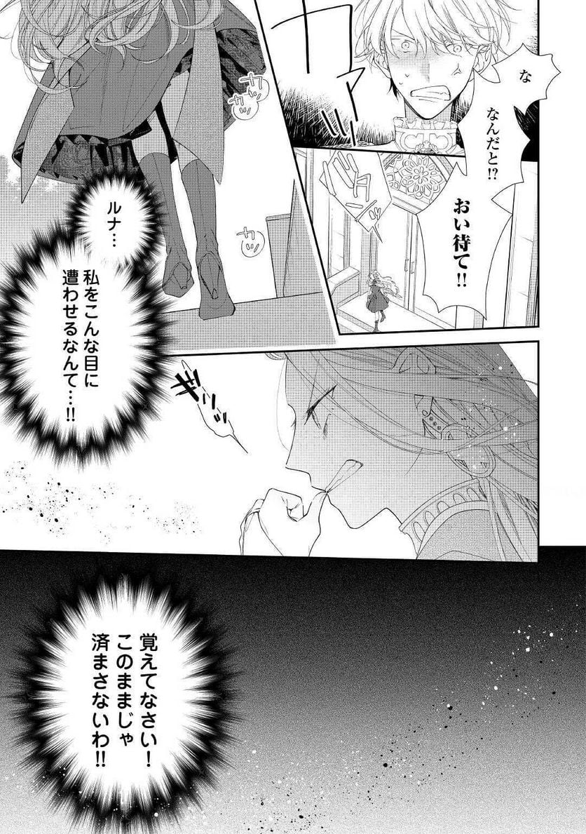 元獣医の令嬢は婚約破棄されましたが、もふもふたちに大人気です！ - 第3話 - Page 11