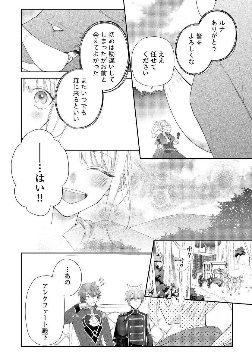 元獣医の令嬢は婚約破棄されましたが、もふもふたちに大人気です！ - 第3話 - Page 20