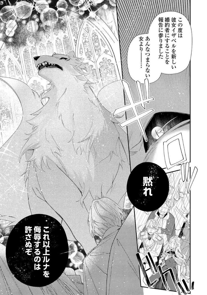 元獣医の令嬢は婚約破棄されましたが、もふもふたちに大人気です！ - 第3話 - Page 3