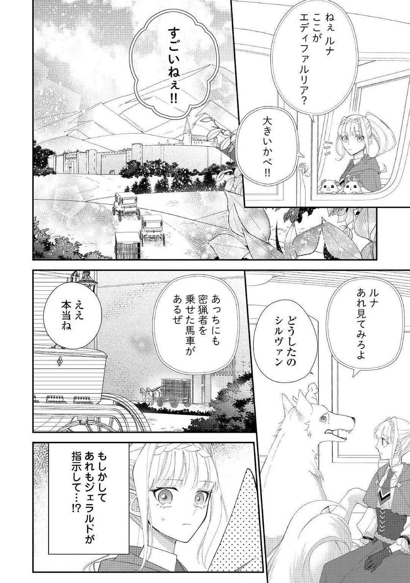 元獣医の令嬢は婚約破棄されましたが、もふもふたちに大人気です！ - 第3話 - Page 22