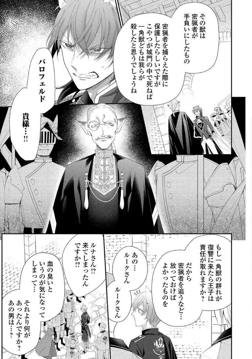 元獣医の令嬢は婚約破棄されましたが、もふもふたちに大人気です！ - 第3話 - Page 27