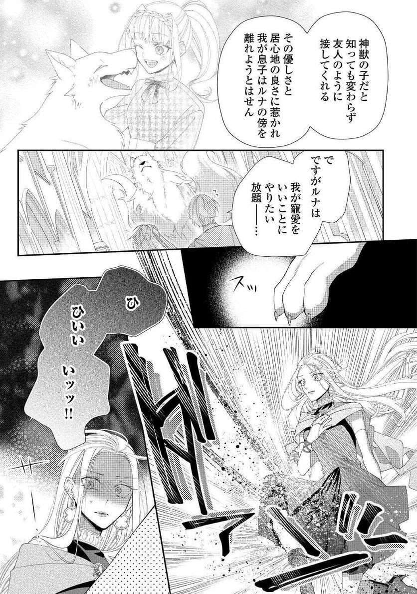 元獣医の令嬢は婚約破棄されましたが、もふもふたちに大人気です！ - 第3話 - Page 5