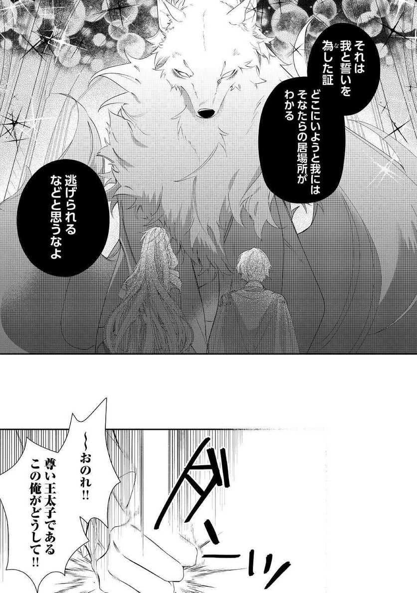 元獣医の令嬢は婚約破棄されましたが、もふもふたちに大人気です！ - 第3話 - Page 9