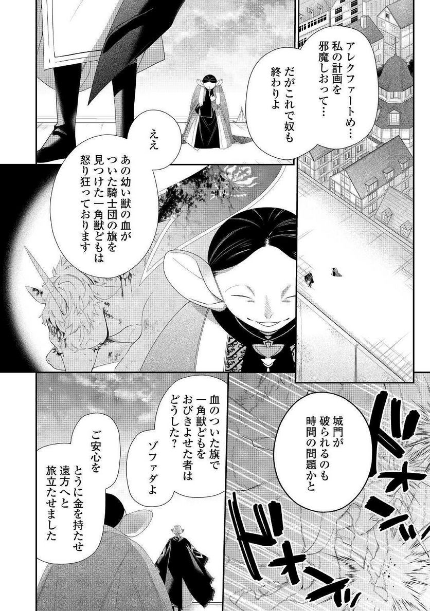 元獣医の令嬢は婚約破棄されましたが、もふもふたちに大人気です！ - 第4話 - Page 28