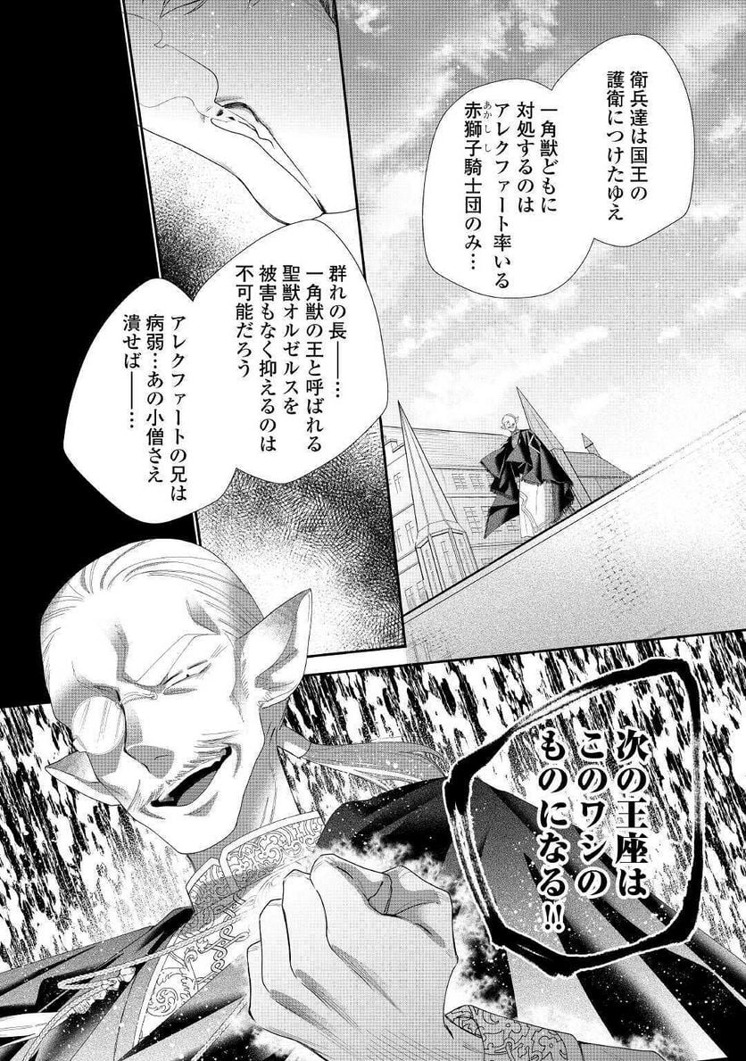 元獣医の令嬢は婚約破棄されましたが、もふもふたちに大人気です！ - 第4話 - Page 30