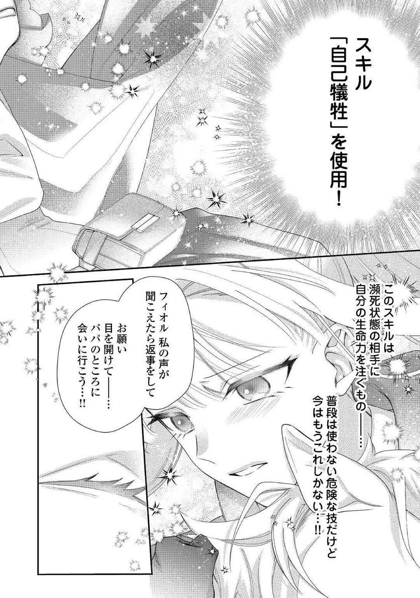 元獣医の令嬢は婚約破棄されましたが、もふもふたちに大人気です！ - 第4話 - Page 10