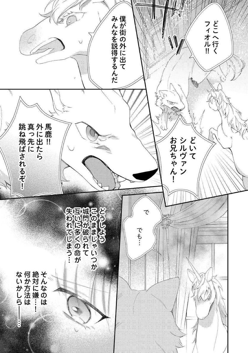 元獣医の令嬢は婚約破棄されましたが、もふもふたちに大人気です！ - 第5話 - Page 3