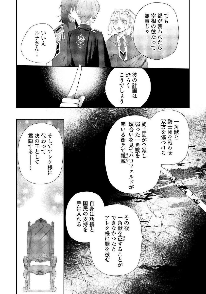 元獣医の令嬢は婚約破棄されましたが、もふもふたちに大人気です！ - 第5話 - Page 22