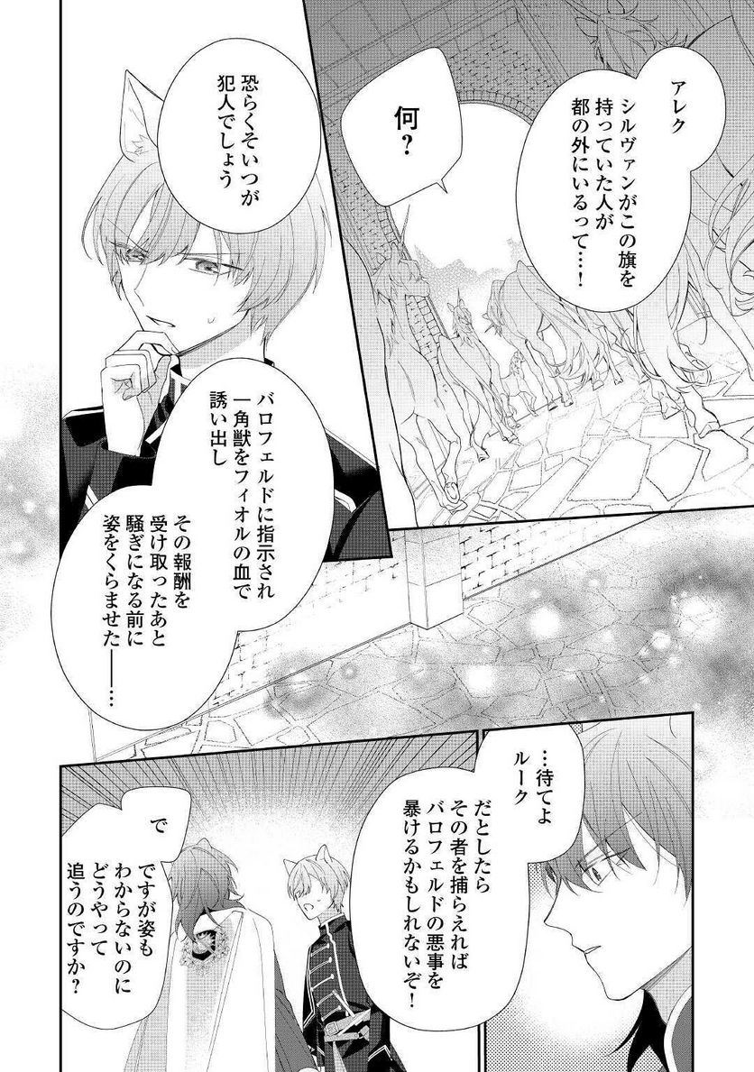 元獣医の令嬢は婚約破棄されましたが、もふもふたちに大人気です！ - 第5話 - Page 24