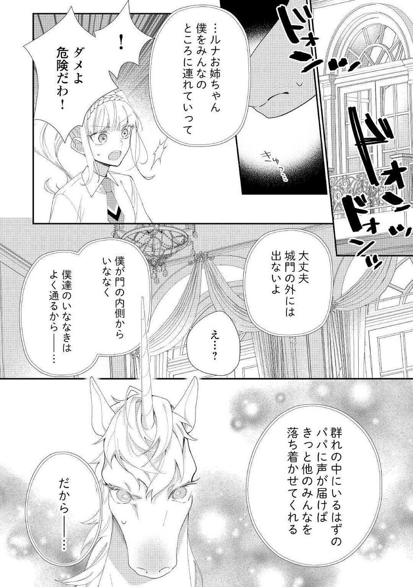 元獣医の令嬢は婚約破棄されましたが、もふもふたちに大人気です！ - 第5話 - Page 4