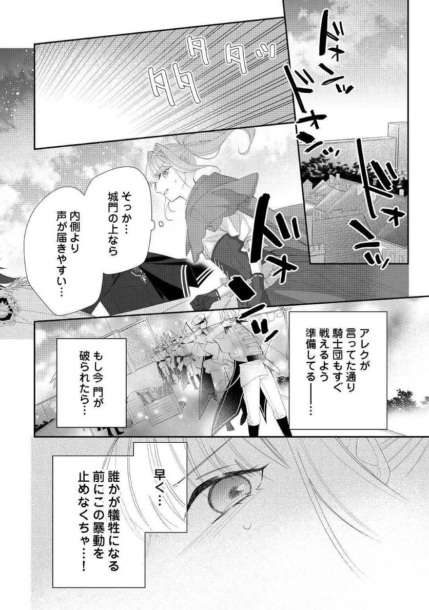 元獣医の令嬢は婚約破棄されましたが、もふもふたちに大人気です！ - 第5話 - Page 8