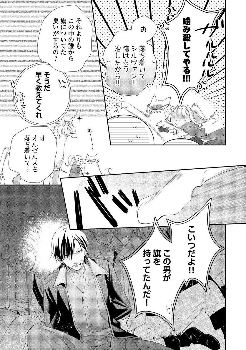 元獣医の令嬢は婚約破棄されましたが、もふもふたちに大人気です！ - 第6話 - Page 21