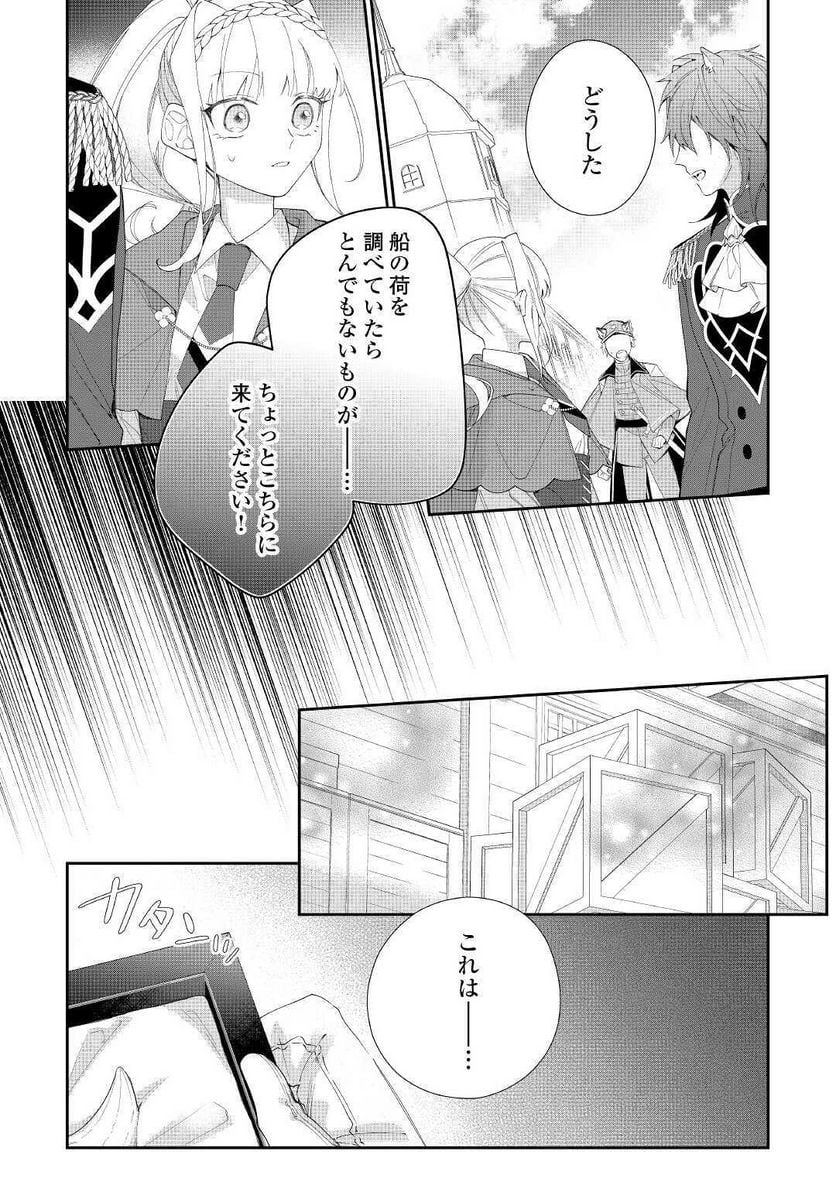 元獣医の令嬢は婚約破棄されましたが、もふもふたちに大人気です！ - 第6話 - Page 24