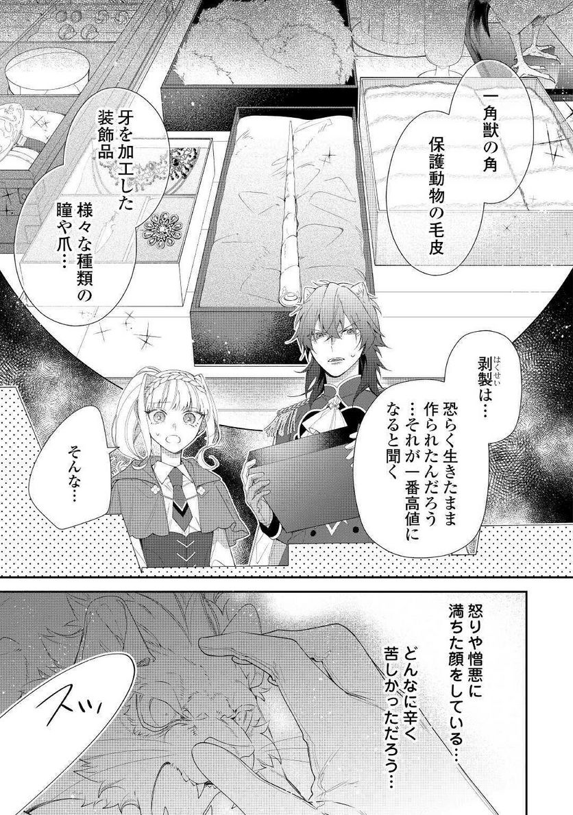 元獣医の令嬢は婚約破棄されましたが、もふもふたちに大人気です！ - 第6話 - Page 25