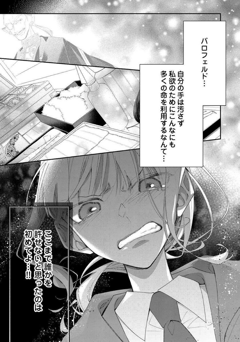 元獣医の令嬢は婚約破棄されましたが、もふもふたちに大人気です！ - 第6話 - Page 27