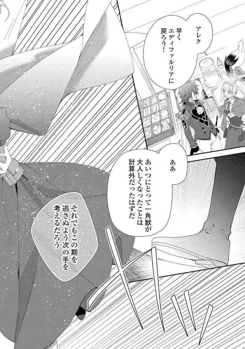 元獣医の令嬢は婚約破棄されましたが、もふもふたちに大人気です！ - 第6話 - Page 28