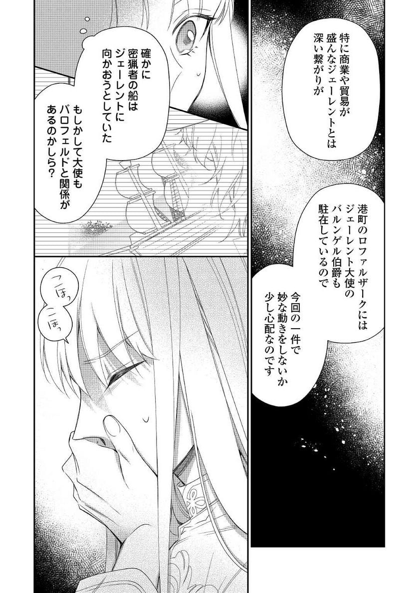 元獣医の令嬢は婚約破棄されましたが、もふもふたちに大人気です！ - 第8話 - Page 14