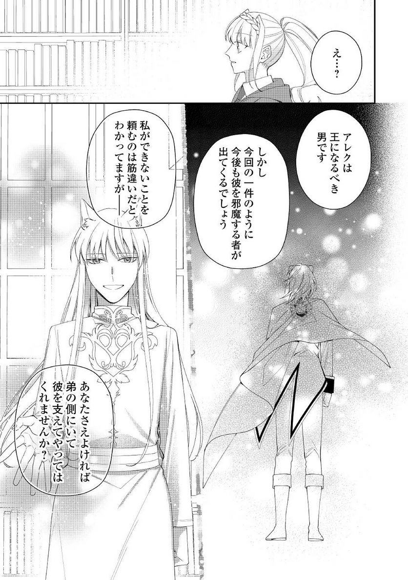 元獣医の令嬢は婚約破棄されましたが、もふもふたちに大人気です！ - 第8話 - Page 17