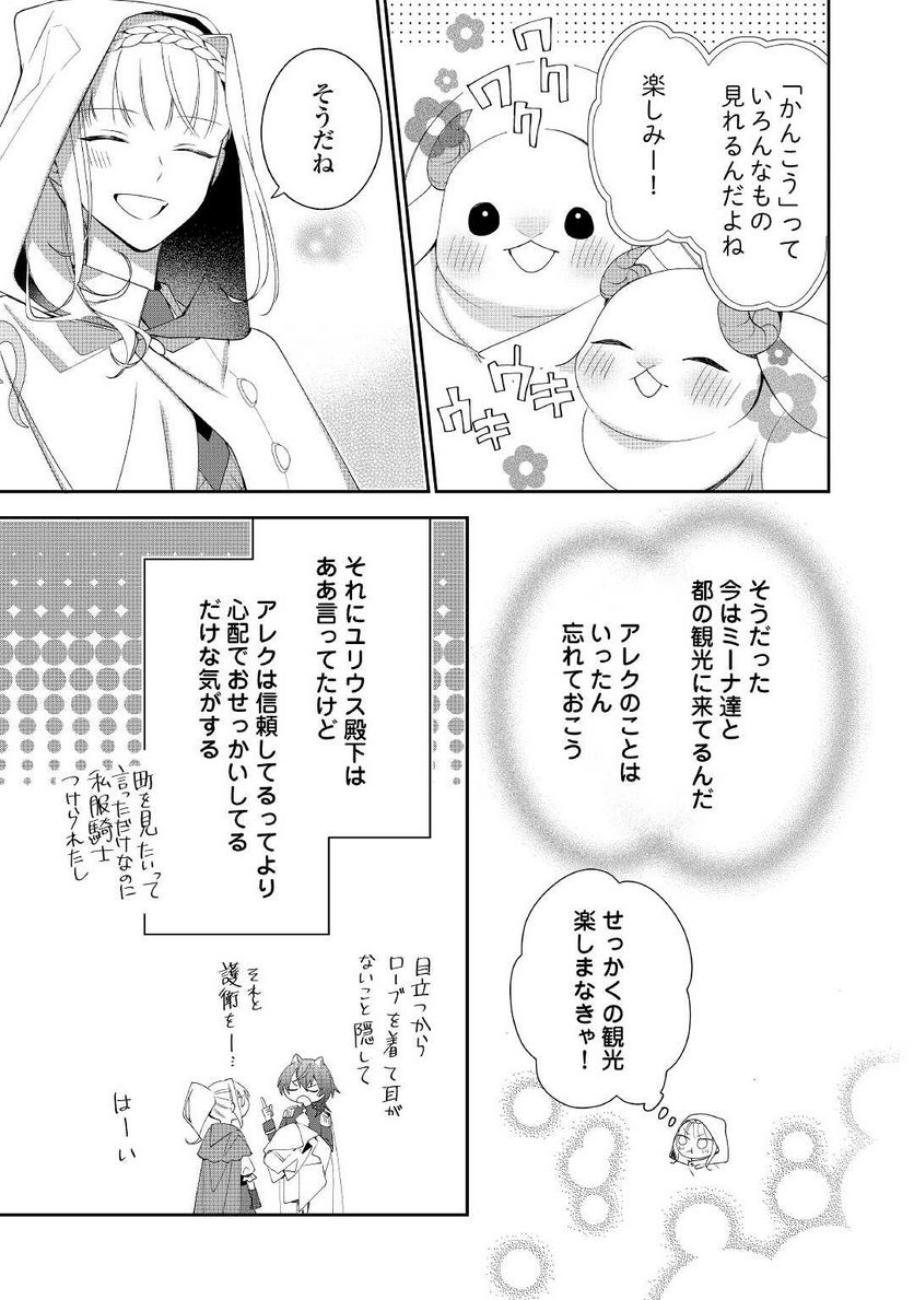 元獣医の令嬢は婚約破棄されましたが、もふもふたちに大人気です！ - 第8話 - Page 21