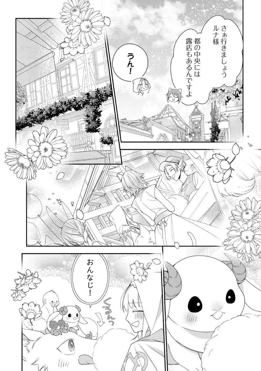 元獣医の令嬢は婚約破棄されましたが、もふもふたちに大人気です！ - 第8話 - Page 22