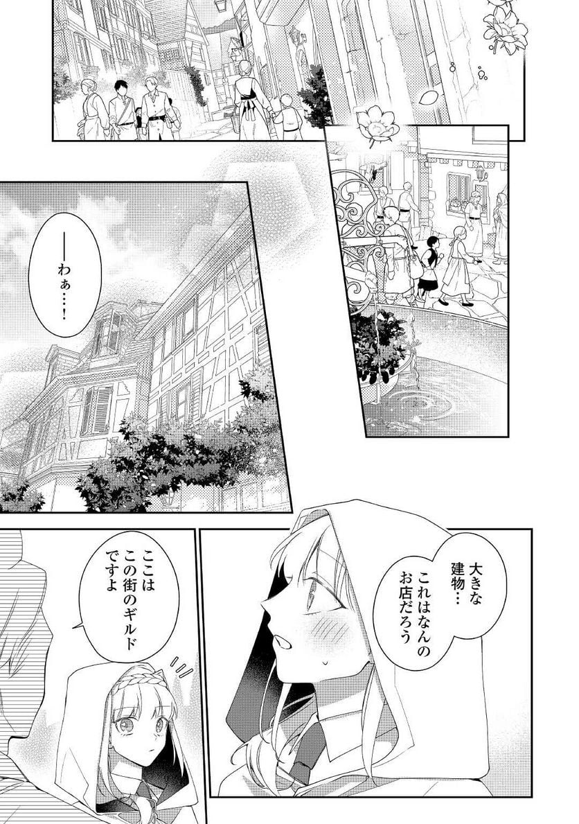 元獣医の令嬢は婚約破棄されましたが、もふもふたちに大人気です！ - 第8話 - Page 23