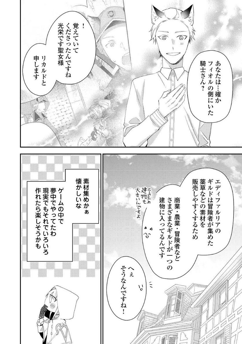 元獣医の令嬢は婚約破棄されましたが、もふもふたちに大人気です！ - 第8話 - Page 24