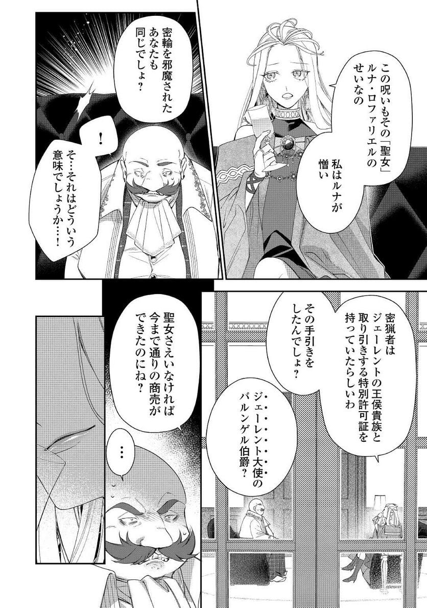 元獣医の令嬢は婚約破棄されましたが、もふもふたちに大人気です！ - 第8話 - Page 4