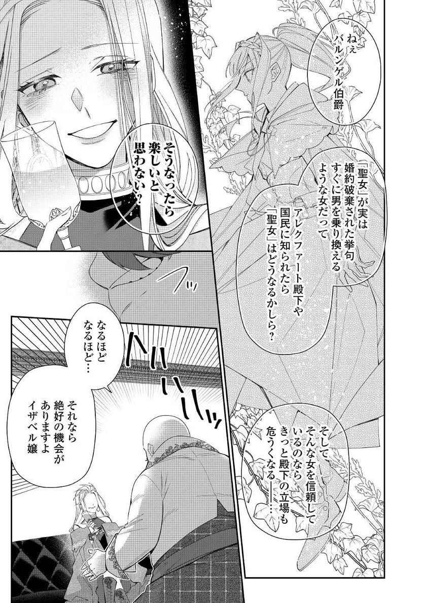 元獣医の令嬢は婚約破棄されましたが、もふもふたちに大人気です！ - 第8話 - Page 5