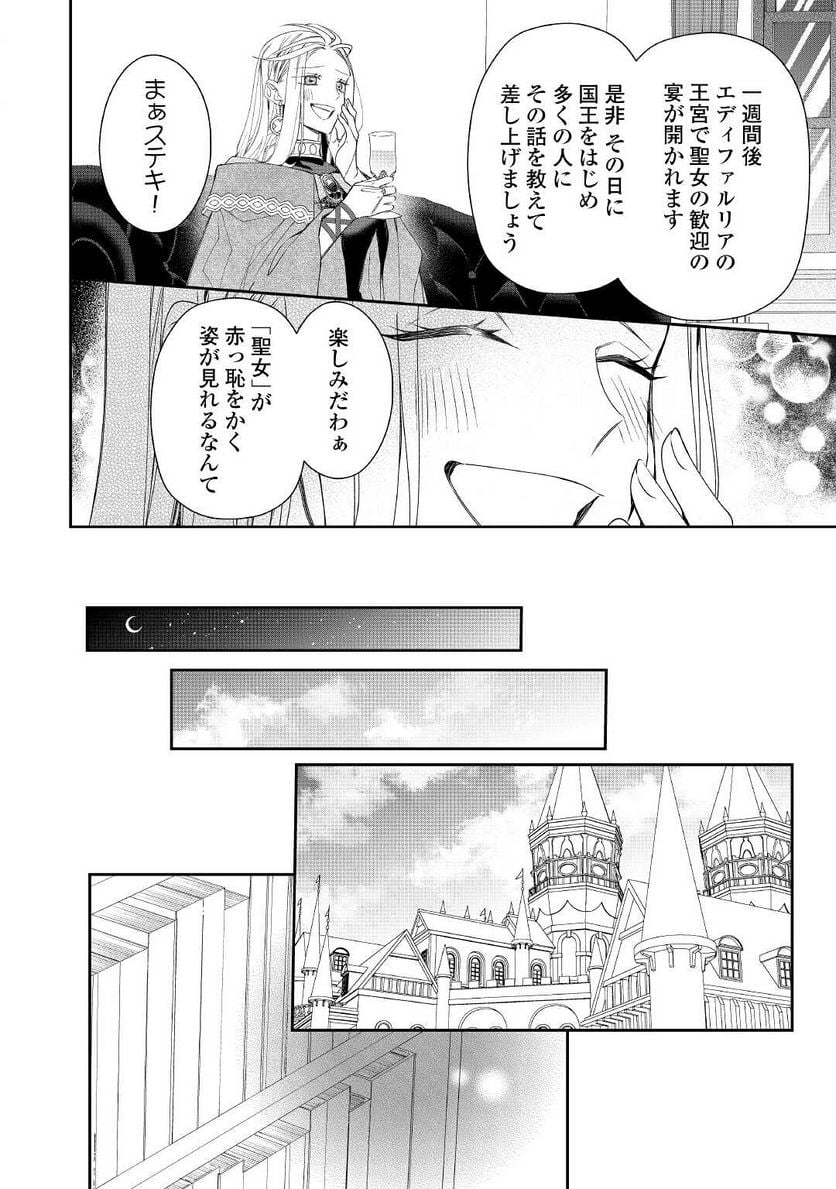 元獣医の令嬢は婚約破棄されましたが、もふもふたちに大人気です！ - 第8話 - Page 6