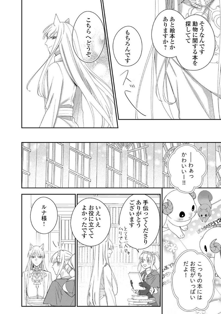 元獣医の令嬢は婚約破棄されましたが、もふもふたちに大人気です！ - 第8話 - Page 10