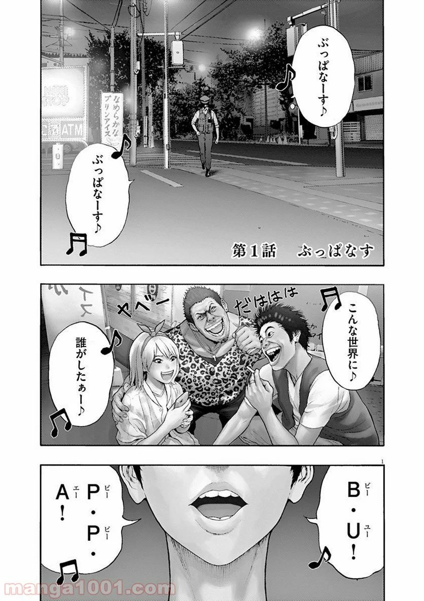 ジャガーン - 第1話 - Page 2