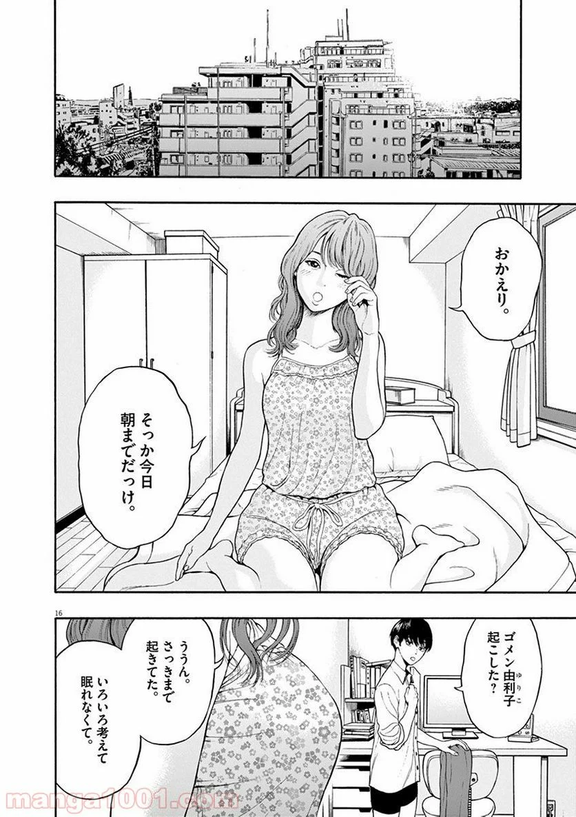 ジャガーン - 第1話 - Page 17