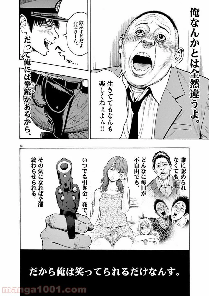 ジャガーン - 第1話 - Page 37